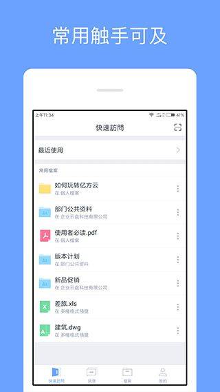360企业网盘手机版 v4.6.3官方版