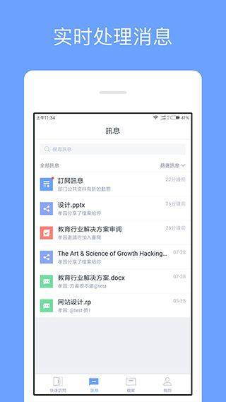 360企业网盘手机版 v4.6.3官方版