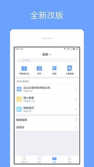360企业网盘手机版 v4.6.3官方版