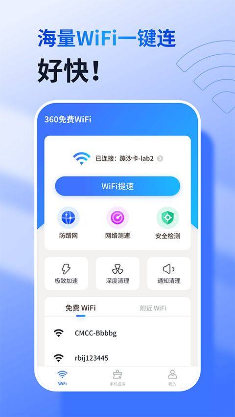 360免费wifi最新版 v8.2.2安卓版
