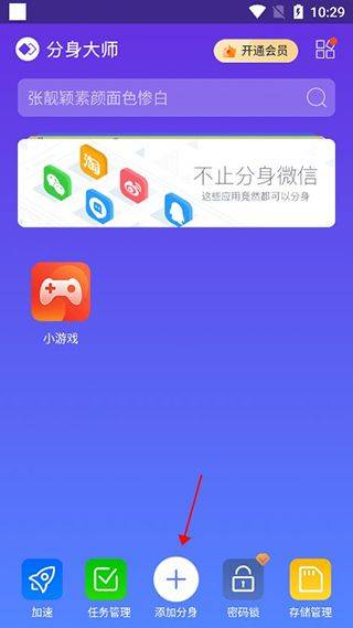 360分身大师 v5.3.0.1004安卓版