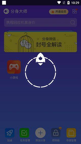 360分身大师 v5.3.0.1004安卓版