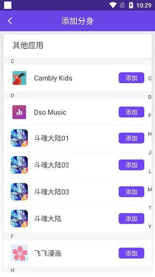 360分身大师 v5.3.0.1004安卓版