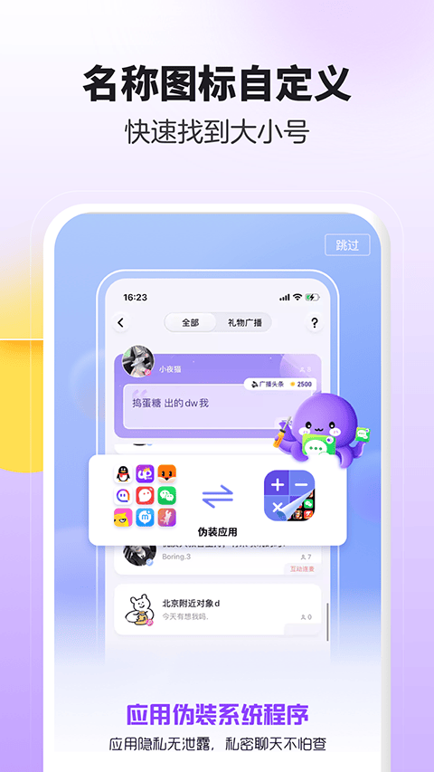 360分身大师 v5.3.0.1004安卓版