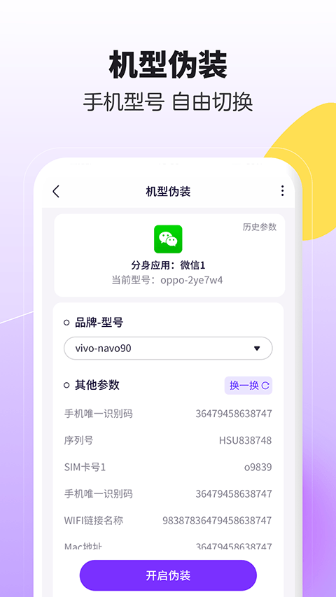360分身大师 v5.3.0.1004安卓版