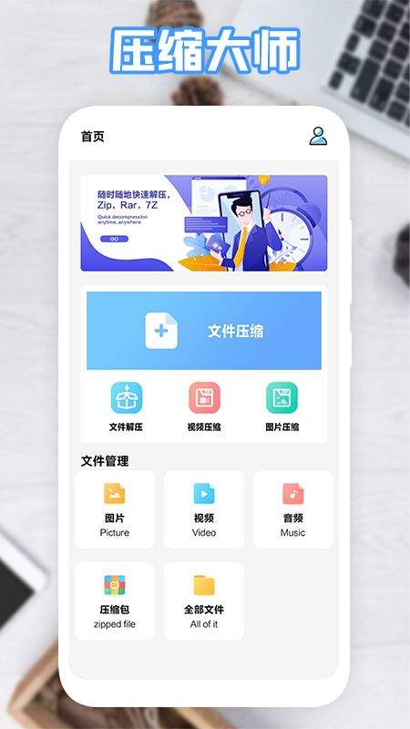 360压缩手机版 v1.1免费版