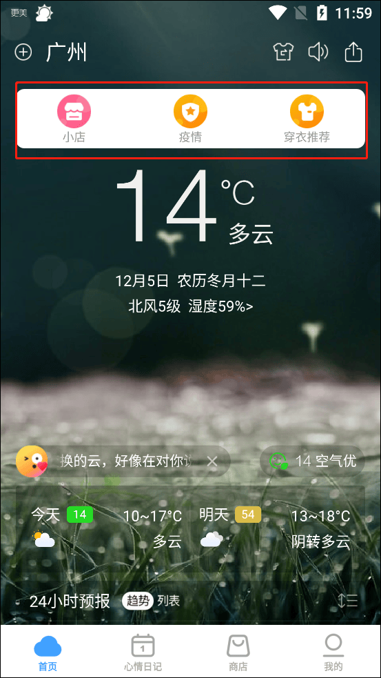 360天气预报手机版最新版 v4.1.21安卓版
