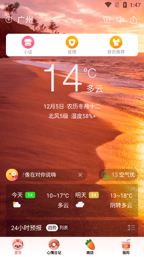 360天气预报手机版最新版 v4.1.21安卓版