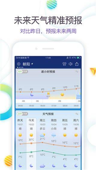360天气预报手机版最新版 v4.1.21安卓版