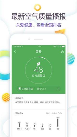 360天气预报手机版最新版 v4.1.21安卓版