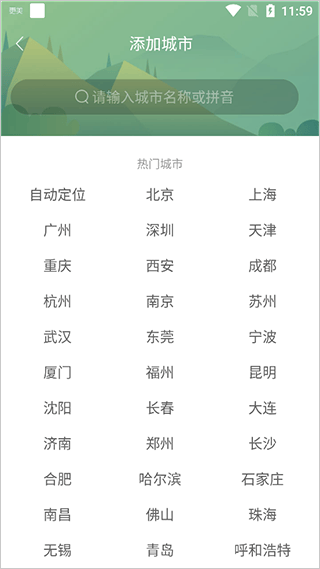 360天气预报手机版最新版 v4.1.22安卓版