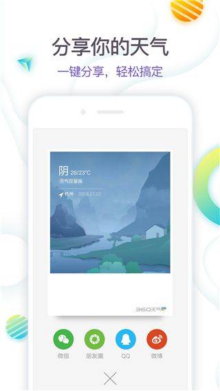 360天气预报手机版最新版 v4.1.22安卓版