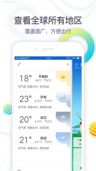360天气预报手机版最新版 v4.1.22安卓版