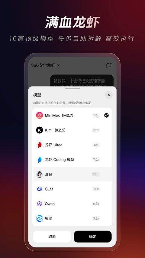 360安全龙虾手机版 v1.1.1安卓版