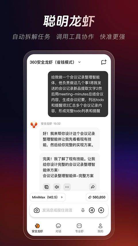 360安全龙虾手机版 v1.1.1安卓版
