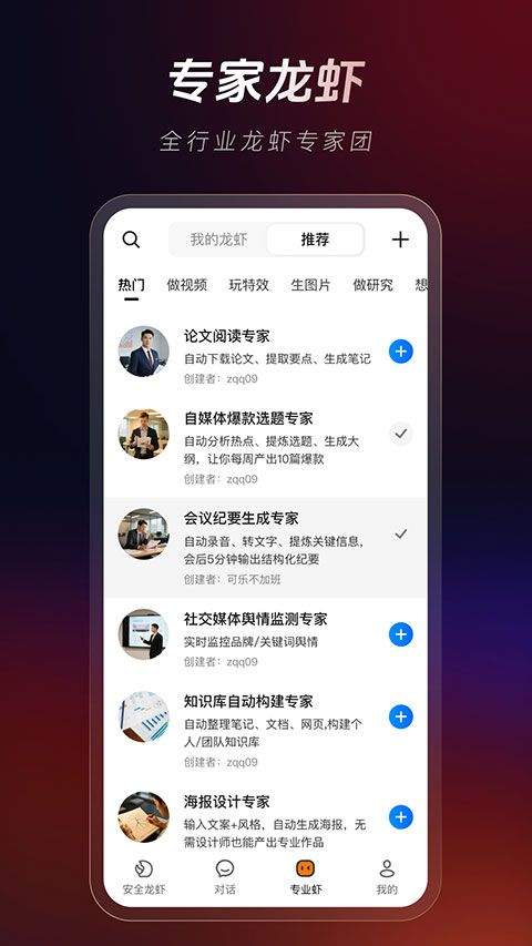 360安全龙虾手机版 v1.1.1安卓版
