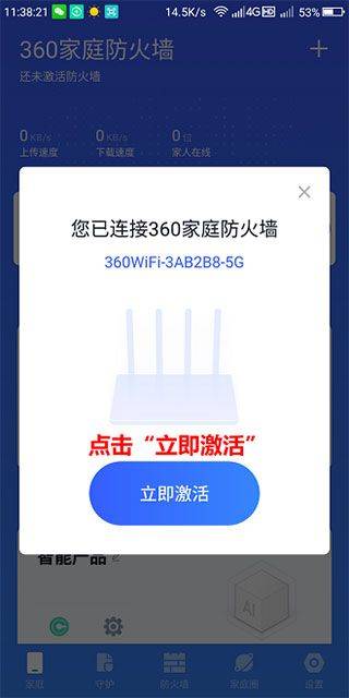 360家庭防火墙app最新版本 v6.3.7安卓版
