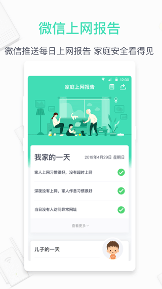 360家庭防火墙app最新版本 v6.3.7安卓版