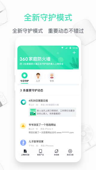 360家庭防火墙app最新版本 v6.3.7安卓版