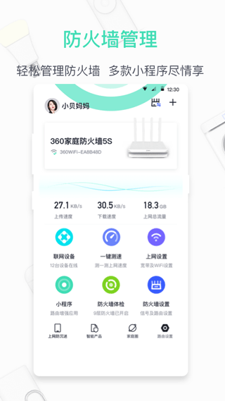 360家庭防火墙app最新版本 v6.3.7安卓版