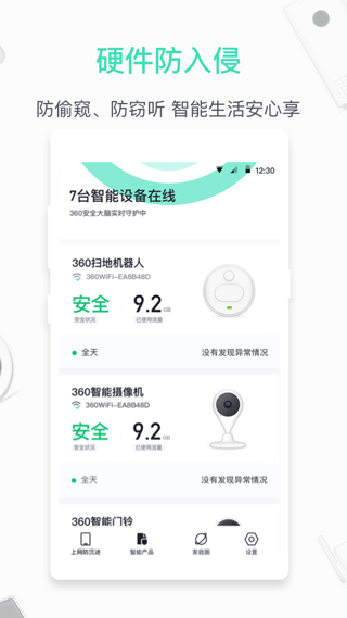 360家庭防火墙app最新版本 v6.3.7安卓版
