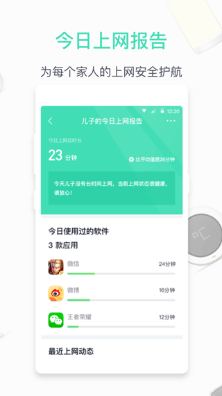 360家庭防火墙app最新版本 v6.3.7安卓版
