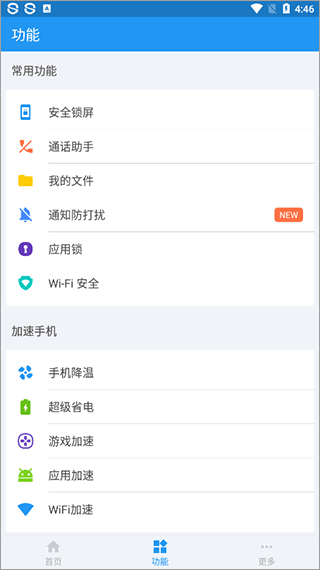 360手机卫士国际版(Safe Security) v5.6.9.4834安卓版