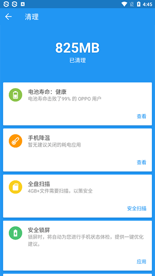 360手机卫士国际版(Safe Security) v5.6.9.4834安卓版