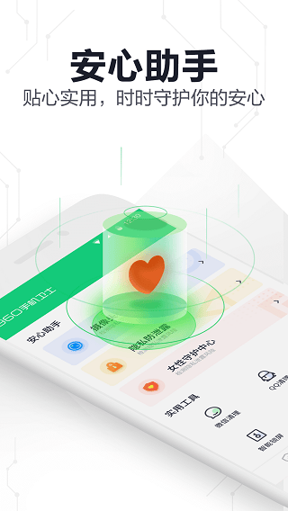 360手机卫士极速版app v6.1.7安卓版