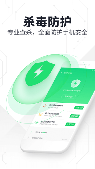 360手机卫士极速版app v6.1.7安卓版