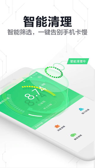 360手机卫士极速版app v6.1.7安卓版