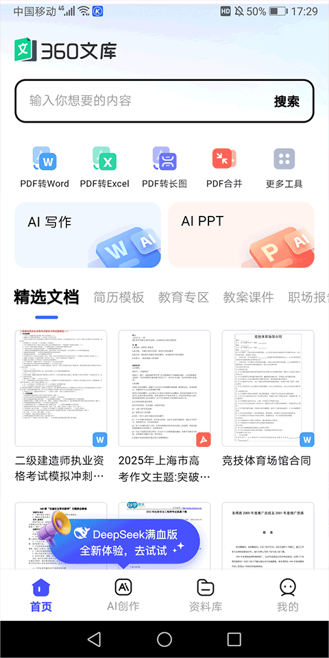 360文库app v1.2.200安卓版