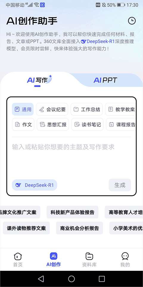 360文库app v1.2.200安卓版