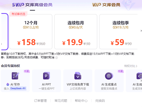 360文库app v1.2.200安卓版
