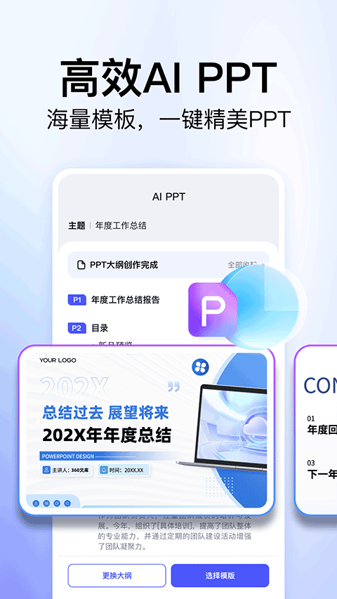 360文库app v1.2.200安卓版