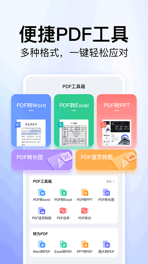 360文库app v1.2.200安卓版