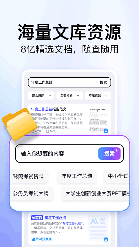 360文库app v1.2.400安卓版