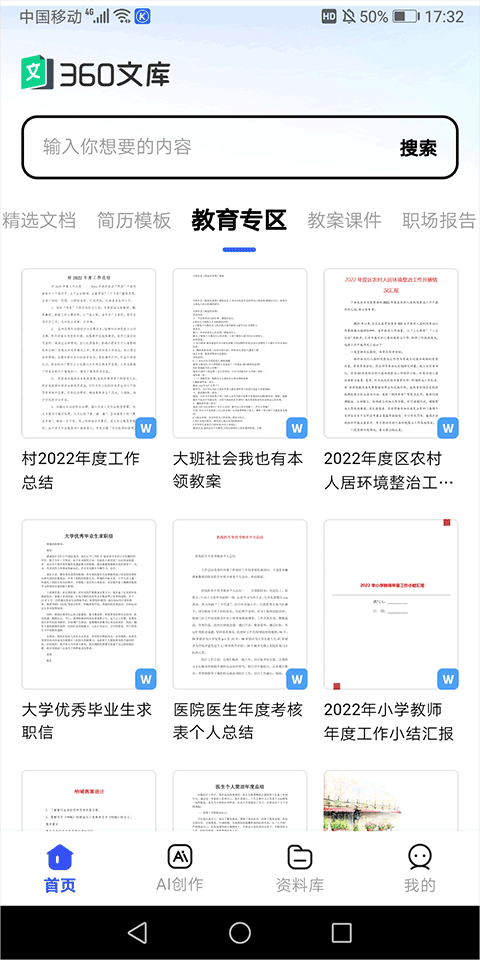 360文库app v1.2.530安卓版