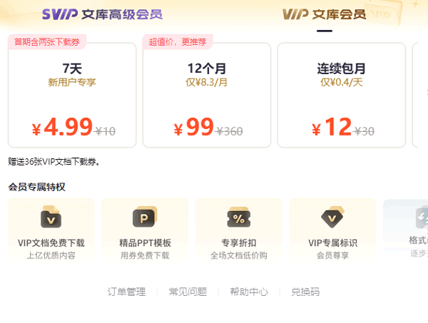 360文库app v1.2.530安卓版