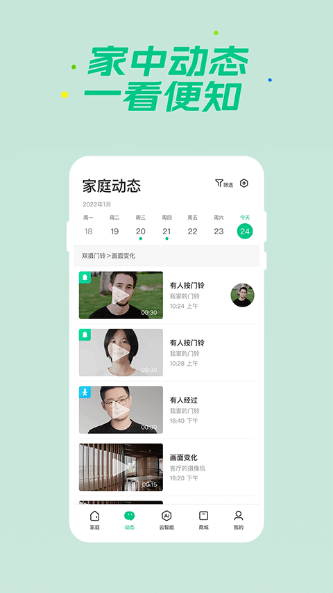 360智慧生活app v2.27.0安卓版