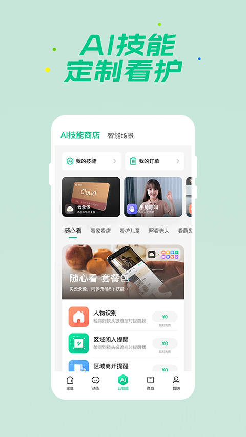 360智慧生活app v2.27.0安卓版