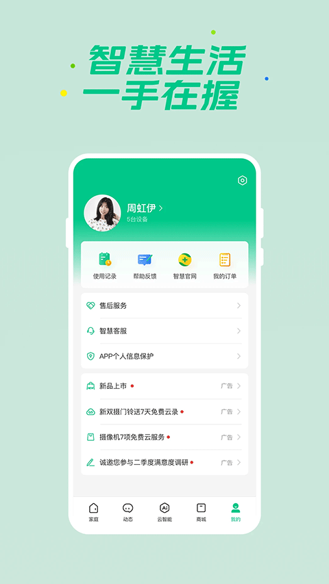 360智慧生活app v2.27.0安卓版