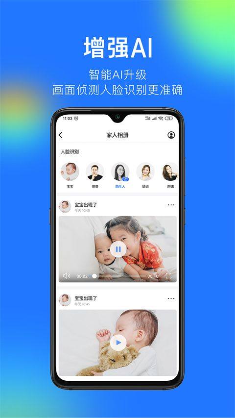 360智能摄像机app v8.4.8.8安卓版
