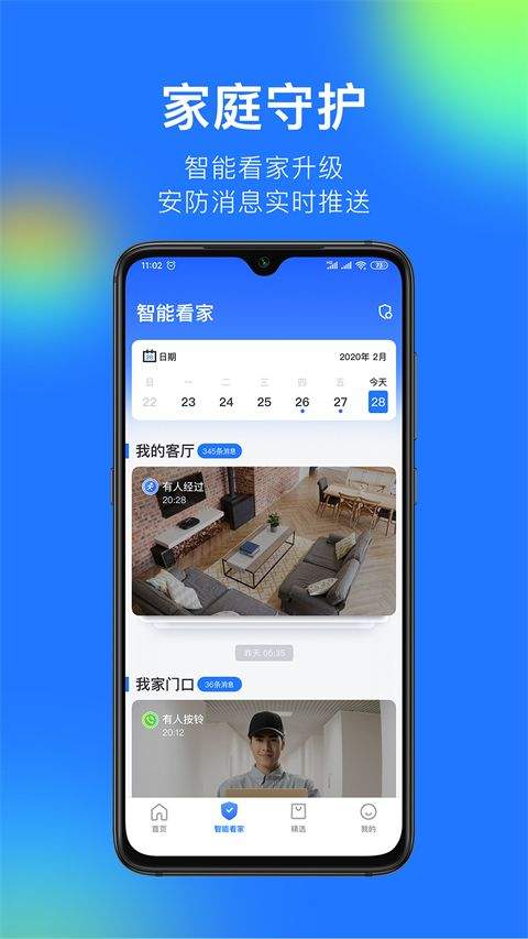 360智能摄像机app v8.4.8.8安卓版