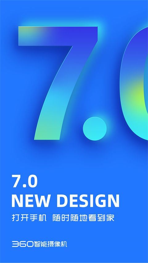 360智能摄像机app v8.4.8.8安卓版