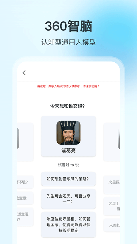360智脑app v1.2.2安卓版