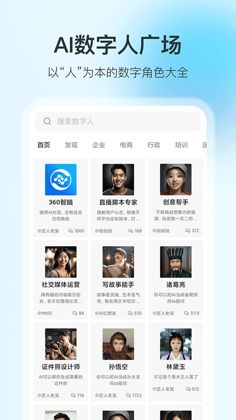360智脑app v1.2.2安卓版