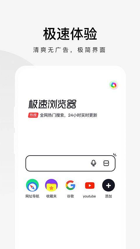 360极速浏览器手机版 v3.5.5.241安卓版