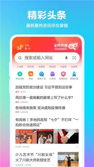 360浏览器最新版本 v10.1.7.202安卓版