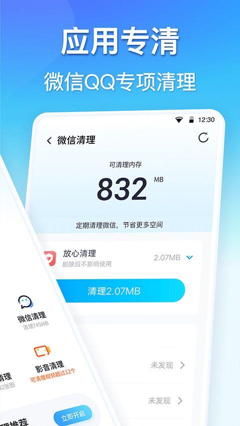 360清理大师官方正版 v8.8.0安卓版